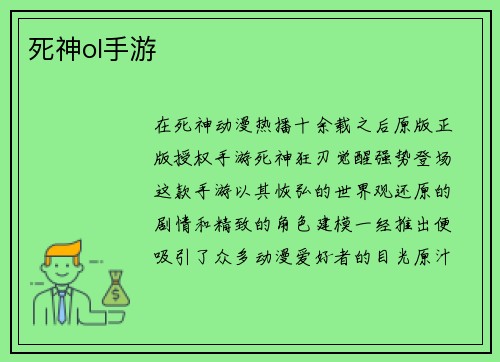 死神ol手游
