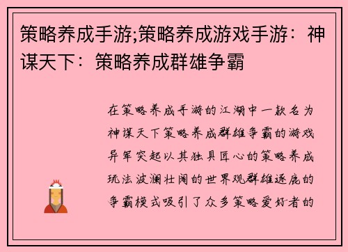策略养成手游;策略养成游戏手游：神谋天下：策略养成群雄争霸