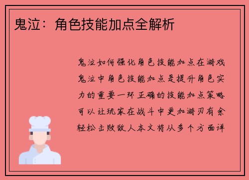 鬼泣：角色技能加点全解析