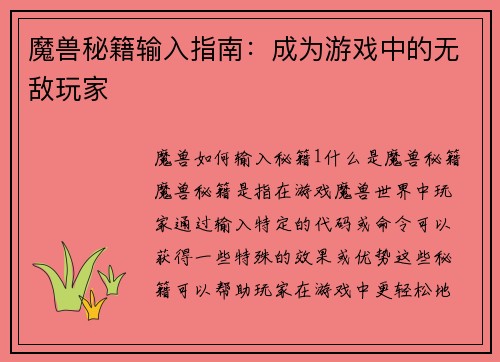 魔兽秘籍输入指南：成为游戏中的无敌玩家